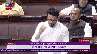 Minister Shri Anurag Thakur's reply on the Press and Registration of Periodicals Bill, 2023