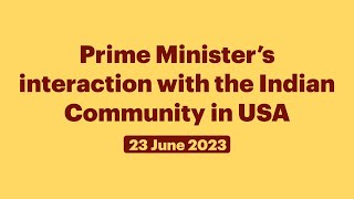 Prime Minister’s interaction with the Indian Community in USA (June 23, 2023)