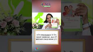 उचित PREGNANCY के लिए पढ़ें MOTHER CHILD BOOK.