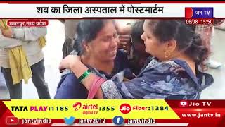 Chhatarpur News | आग लगाने के प्रयास में गई जान, शव का जिला अस्पताल में पोस्टमार्टम | JAN TV