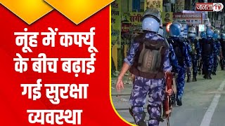 Haryana Nuh Violence : नूंह में कर्फ्यू से स्थानीय लोग परेशान, दवा और सब्जी को तरसे! | Janta Tv