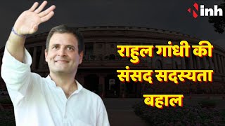 Rahul Gandhi Loksabha Membership: राहुल की संसद सदस्यता बहाल, लोकसभा सचिवालय ने जारी की अधिसूचना...