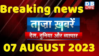 breaking news | india news, latest news hindi, rahul gandhi, congress, 07 Aug #dblive