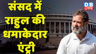 Parliament में Rahul Gandhi की धमाकेदार एंट्री |  Supreme Court | Defamation Case |Modi Surname Case