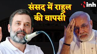 Rahul Gandhi की संसद में वापसी | Congress President Mallikarjun Kharge ने बांटी मिठाई | Congress