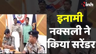 Chhattisgarh Breaking | कांकेर जिले में 5 लाख के इनामी नक्सली कमांडर ने किया सरेंडर