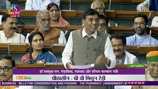 Shri Mansukh Mandaviya’s Reply The Pharmacy (Amendment) Bill, 2023 in Lok Sabha