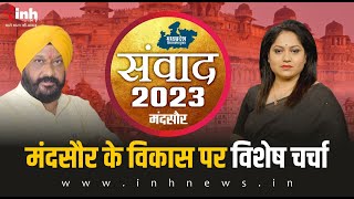 संवाद 2023: मंदसौर के विकास पर मंत्री Hardeep Singh Dang से सीधे सवाल | MP Election 2023