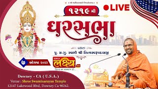LIVE || Ghar Sabha 1219 || Pu Nityaswarupdasji Swami || Downey, CA. USA