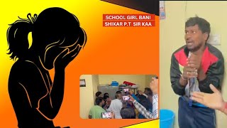 School Mein Ladki Ke Saat Ghalat harkat Ki Sir Ne | SRDG School Attapur Hyderabad | SACH NEWS |