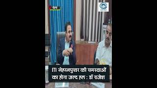 ITI Nehranpukhar | Dr. Rajesh Sharma | CM Sukhu |