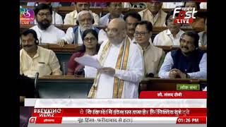 Lok Sabha में कांग्रेस पर भड़के अमित शाह || Amit Shah LIVE || Parliament || Khabar Fast ||
