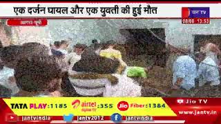 Agra News | कावड़ चढ़ाने के दौरान मंदिर परिसर की गिरी छत, एक दर्जन घायल और एक युवती की हुई मौत