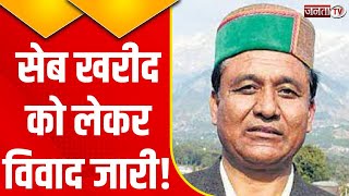 Himachal Pradesh: बागवानी मंत्री की आढ़तियों को दो टूक, कहा- मनमानी की तो होगी कार्यवाई | Janta Tv