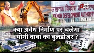 क्या Integral University के अवैध निर्माण पर चलेगा Buldozer? | Integral University | Lucknow |