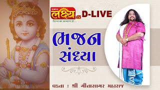 D_LIVE || Bhajan Sandhya || Bhajan Sandhya || Mahesana