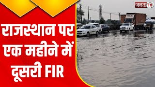 Haryana: नेशनल हाईवे अथॉरिटी ने दूषित पानी छोड़े जाने को लेकर Rajasthan पर दर्ज कराई FIR | Janta Tv