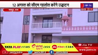 Jaipur (Raj) News | विधायक आवास बनकर हुए तैयार, 12 अगस्त को सीएम गहलोत करेंगे उद्घाटन | JAN TV