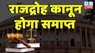 संसद में 3 कानूनों को खत्म करने का ऐलान | Loksabha | Amit Shah | #dblive