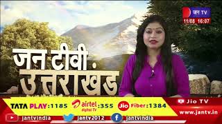 Uttarakhand | Uttarakhand News Bulletin 04.00 PM Dated 11th Aug 2023 | JAN TV