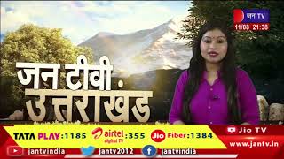 Uttarakhand | Uttarakhand News Bulletin 09:30 PM Dated 11th Aug 2023 | JAN TV
