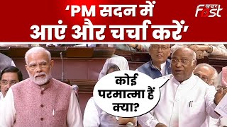 Mallikarjun Kharge- प्रधानमंत्री सदन में आएं और चर्चा करें || Congress || Manipur Violence || BJP