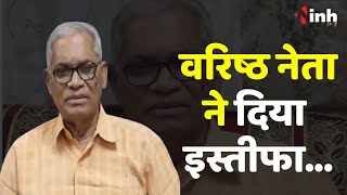 Arvind Netam Live: विधानसभा चुनाव से पहले Congress को बड़ा झटका, वरिष्ठ आदिवासी नेता ने दिया इस्तीफा