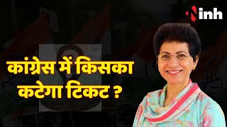 टिकट दावेदारों पर Kumari Selja का बड़ा बयान, Congress की सूची में किनका नाम ? CG Election 2023 News