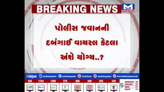 Surat : રેલવે સ્ટેશન પાસે પોલીસકર્મીની દાદાગીરી| MantavyaNews