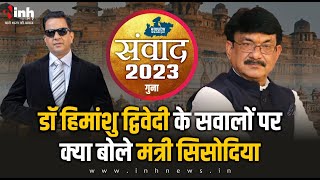 संवाद 2023: Scindia ने क्यों छोड़ा था Kamalnath का साथ? मंत्री Sisodia ने बताई ये वजह | Election 2023