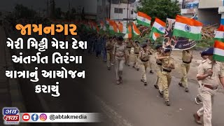 જામનગર: મેરી મિટ્ટી મેરા દેશ અંતર્ગત તિરંગા યાત્રાનું આયોજન કરાયું