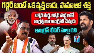 Congress Party Leader Mallu Ravi Exclusive Interview | Mallu Ravi Voice About Gaddar | Top Telugu TV