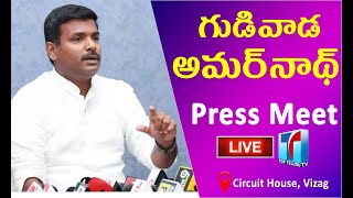 Minister for Industries,Commerce,IT Sri Gudivada Amarnadh Press Meet - Circuit House | Top Telugu TV