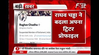 Breaking News- Raghav Chadha ने बदला अपना Twitter प्रोफाइल || AAP || Khabar Fast