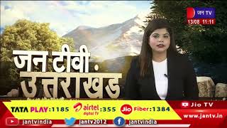 Uttarakhand | Uttarakhand News Bulletin 11:00 AM Dated 13th Aug 2023 | JAN TV