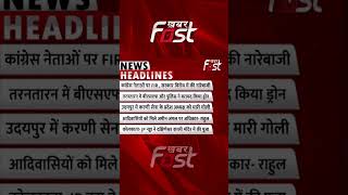 कांग्रेस नेताओं पर FIR, सरकार विरोध में की नारेबाजी  #shortsvideo