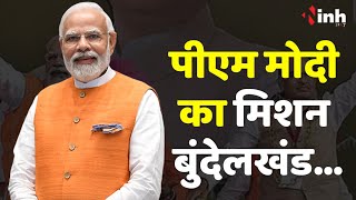 PM Modi In Sagar : दलितों को साधने आज Madhya Pradesh जा रहे PM Modi, 11 महीने में 7वां दौरा...