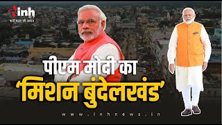 PM Modi in Sagar: PM ने किया Sant Ravidas Mandir का भूमि पूजन, Dhana में जनसभा को किया संबोधित
