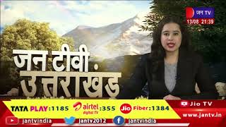 Uttarakhand | Uttarakhand News Bulletin 09:30 PM Dated 13th Aug 2023 | JAN TV