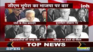 CM Bhupesh Baghel बोले- "बृजमोहन बौखलाए", "मणिपुर पर PM हंसते रहे" | BJP | Congress | Chhattisgarh