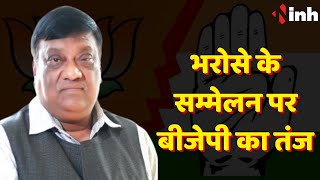 Congress के Bharose Ke Sammelan पर BJP का तंज | जानिए क्या बोले Narayan Chandel | Chhattisgarh News