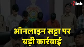 Online Satta पर Raipur Police की बड़ी कार्रवाई | करोड़ो का लेनदेन आया सामने | Chhattisgarh Crime News