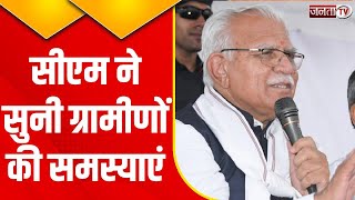 Haryana CM Manohar Lal पहुंचे दामला गांव, ग्राम सचिवालय का किया उद्घाटन | Janta Tv | Hindi News