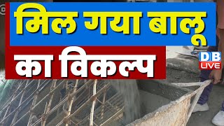 मिल गया बालू का विकल्प | Artificial sand from industrial waste | #EcoIndia | Breaking | #dblive