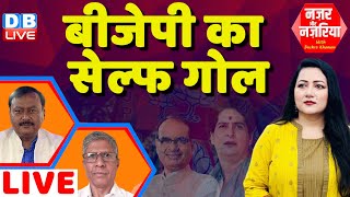 #NazarAurNazariya with Bushra Khanum | BJP का सेल्फ गोल | Priyanka Gandhi | Madhya Pradesh #dblive