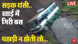 Himachal के Mandi में सड़क धंसी, खाई में गिरी बस, पहाड़ी न होती तो... | Road Collapse in Mandi