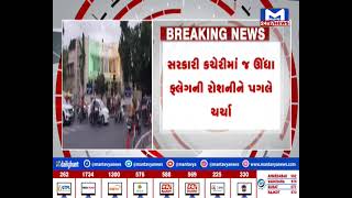 Rajkot માં સ્વતંત્રતા પર્વની ઉજવણીની તૈયારી | MantavyaNews