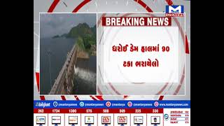 Dharoi Dam ને લઈને સિંચાઈ વિભાગની સ્પષ્ટતા,ડેમ ભરાયેલો હોવાથી SOP  મુજબ એલર્ટ| MantavyaNews