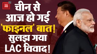 India और China के बीच आज 19वें दौर की वार्ता, कितना रहेगा खास? | India-China Talks Today