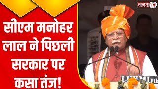Independence Day 2023: Haryana CM Manohar Lal ने फतेहाबाद में किया ध्वजारोहण | Janta Tv | Hindi News